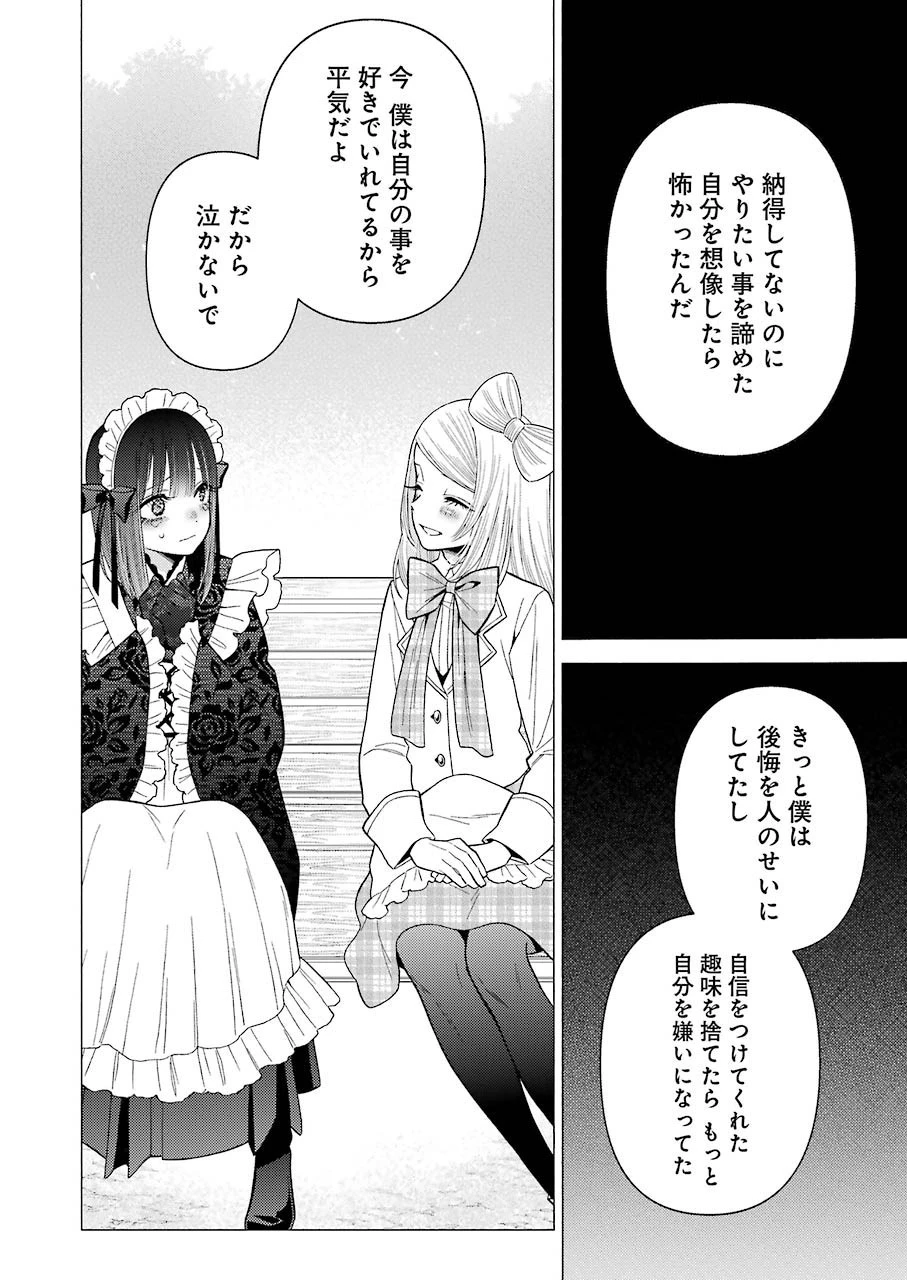 その着せ替え人形(ビスク・ドール)は恋をする 第43話 - 12