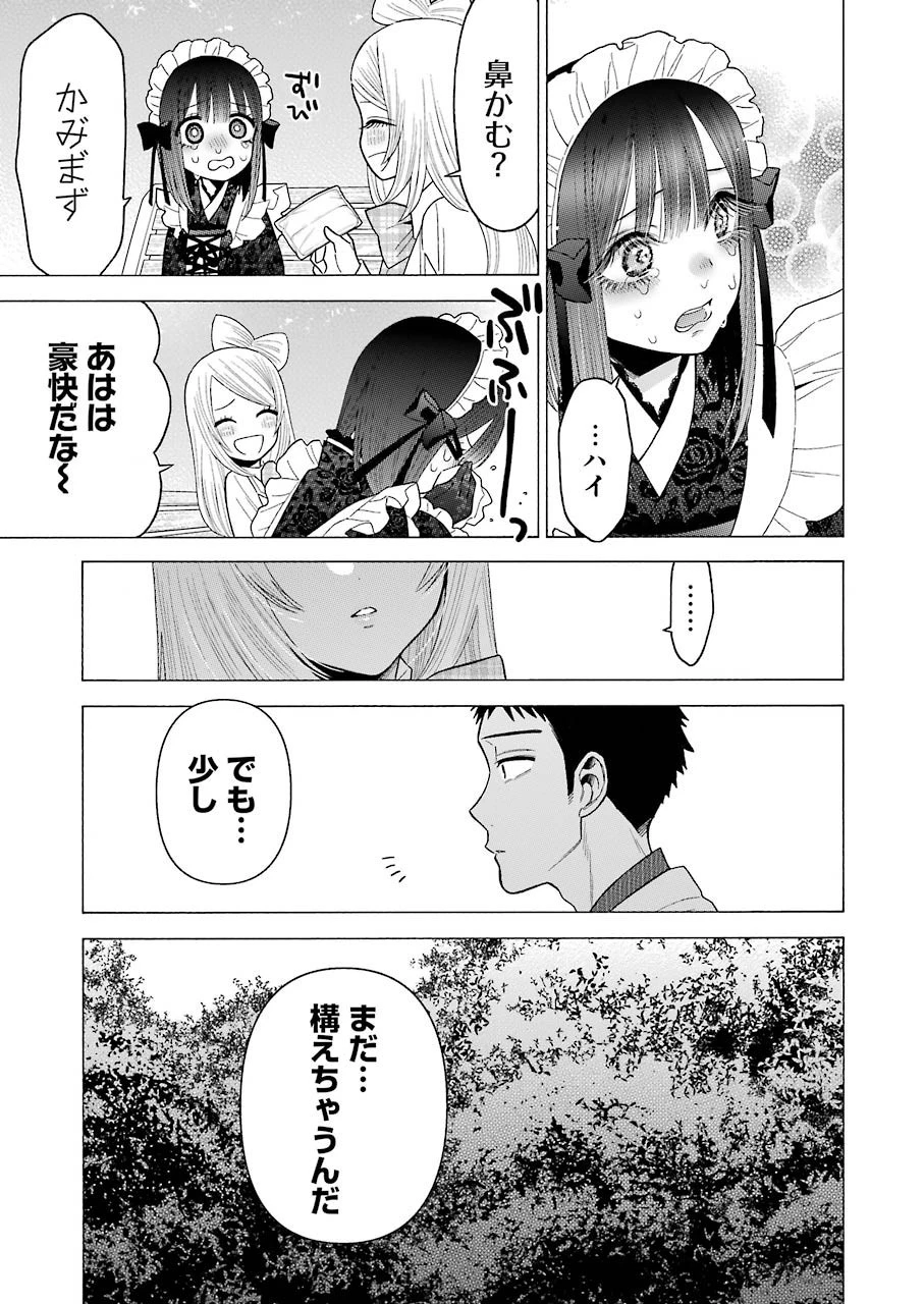 その着せ替え人形(ビスク・ドール)は恋をする 第43話 - 13
