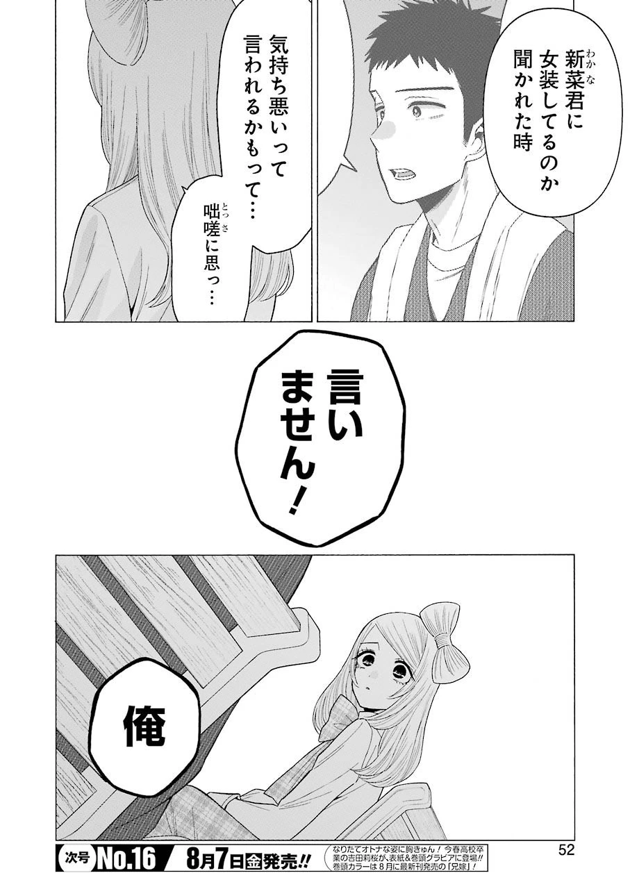 その着せ替え人形(ビスク・ドール)は恋をする 第43話 - 14