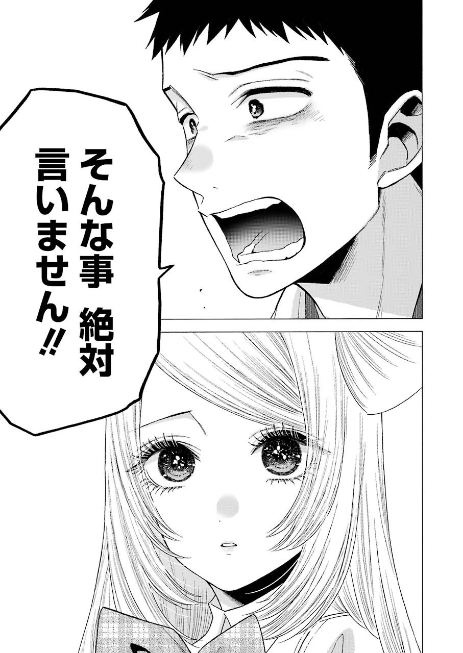 その着せ替え人形(ビスク・ドール)は恋をする 第43話 - 15