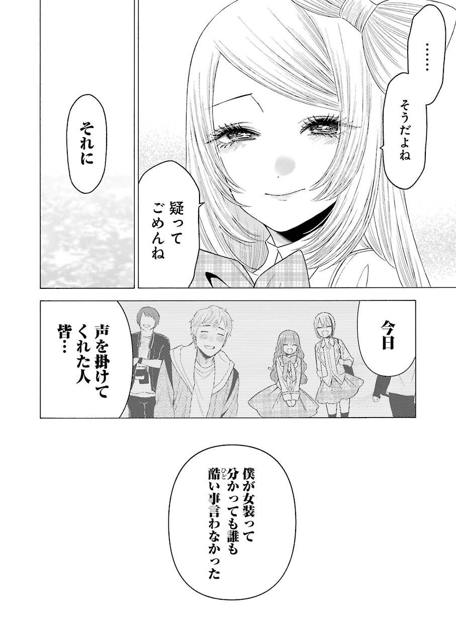その着せ替え人形(ビスク・ドール)は恋をする 第43話 - 16
