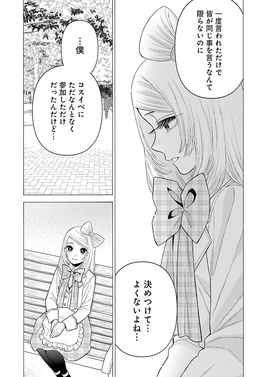 その着せ替え人形(ビスク・ドール)は恋をする 第43話 - 17