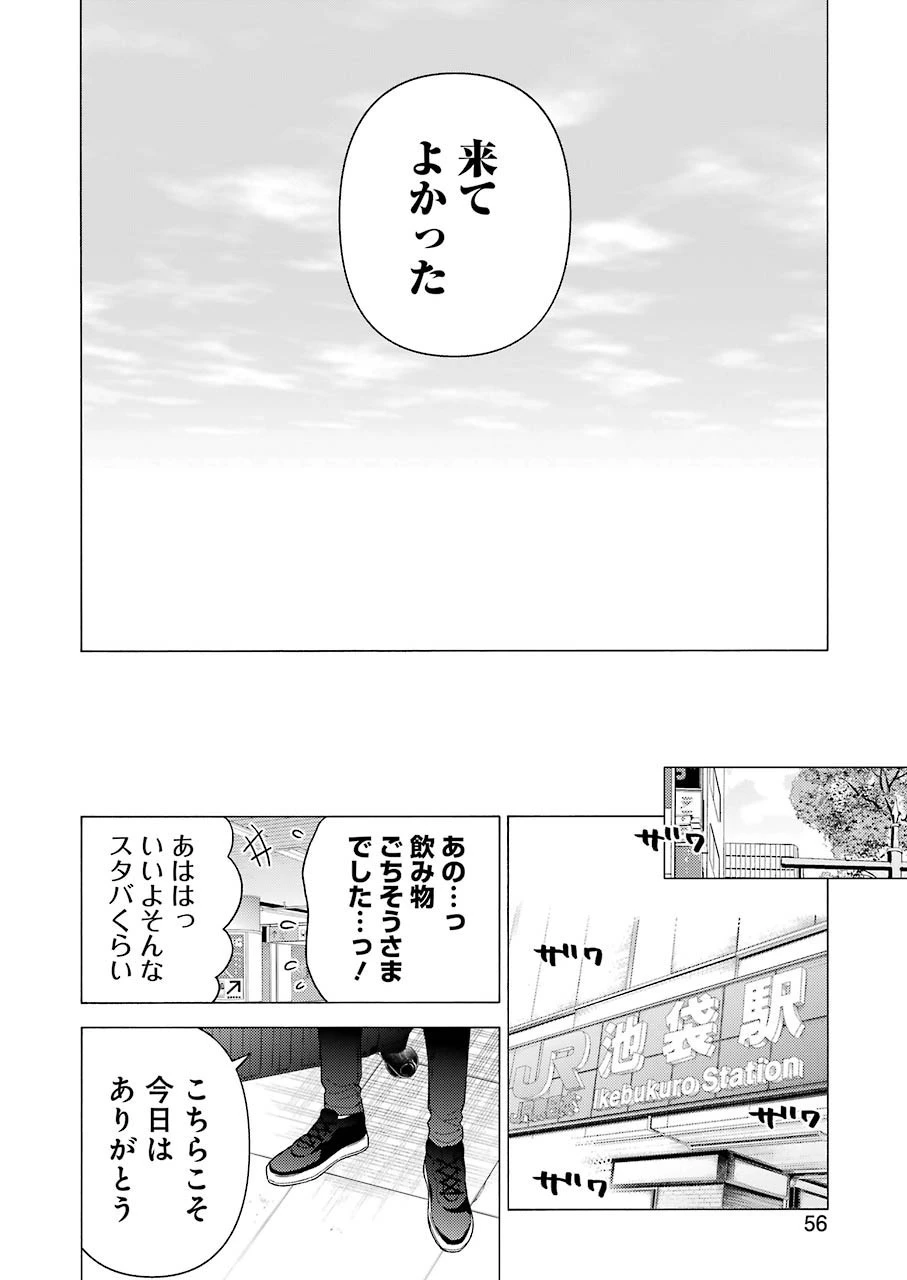 その着せ替え人形(ビスク・ドール)は恋をする 第43話 - 18