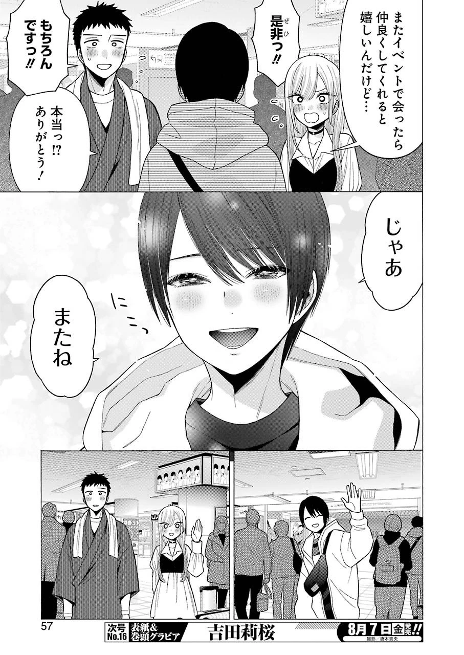 その着せ替え人形(ビスク・ドール)は恋をする 第43話 - 19