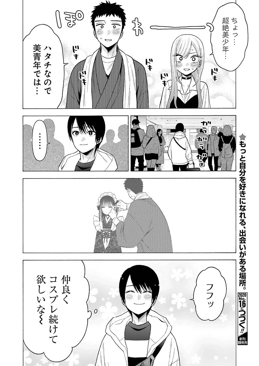 その着せ替え人形(ビスク・ドール)は恋をする 第43話 - 20