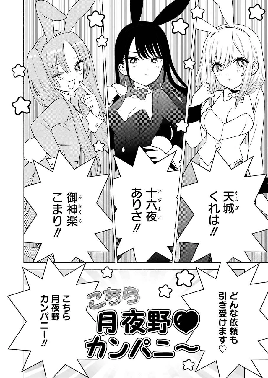 その着せ替え人形(ビスク・ドール)は恋をする 第44話 - 2