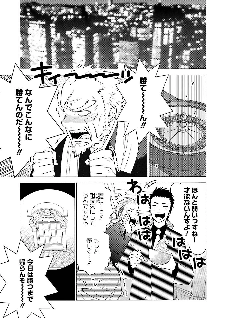 その着せ替え人形(ビスク・ドール)は恋をする 第44話 - 3