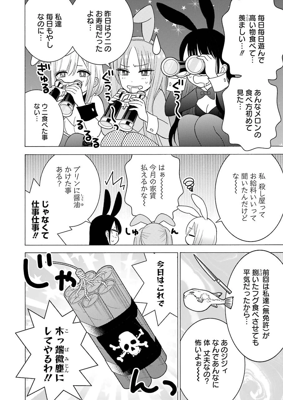 その着せ替え人形(ビスク・ドール)は恋をする 第44話 - 4