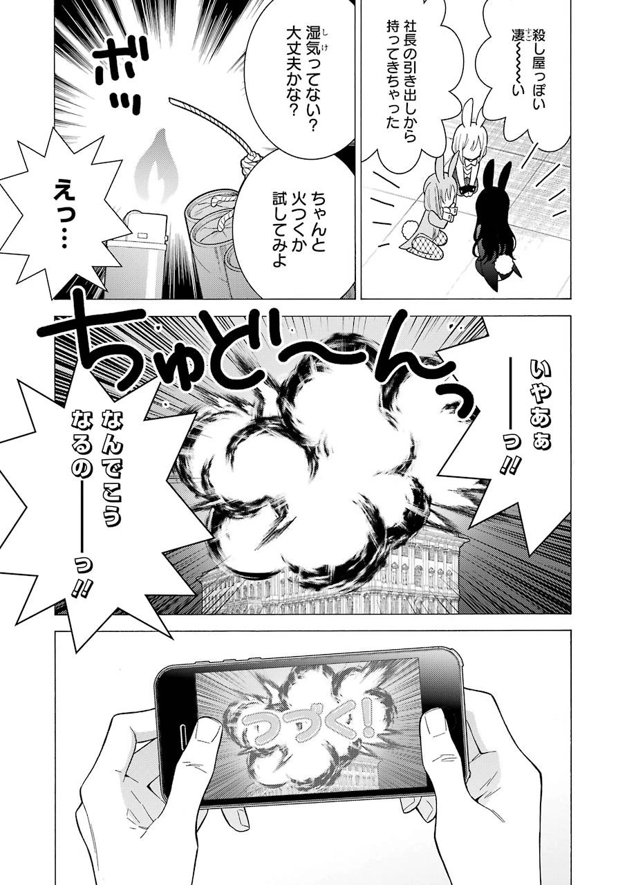 その着せ替え人形(ビスク・ドール)は恋をする 第44話 - 5