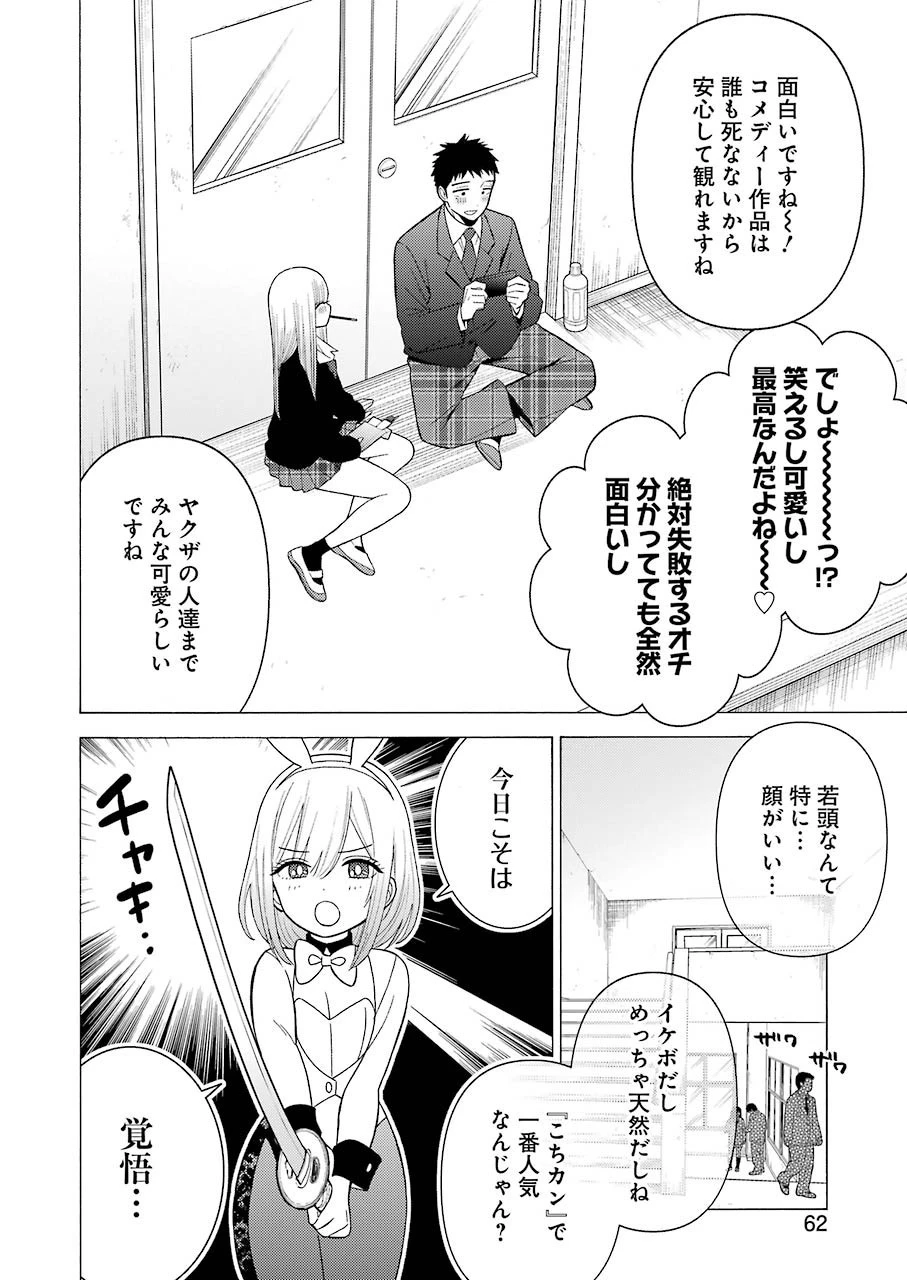 その着せ替え人形(ビスク・ドール)は恋をする 第44話 - 6