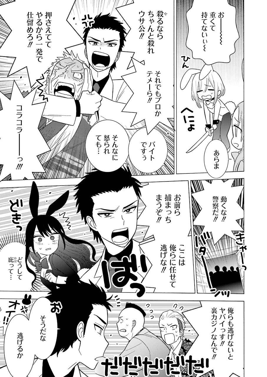 その着せ替え人形(ビスク・ドール)は恋をする 第44話 - 7
