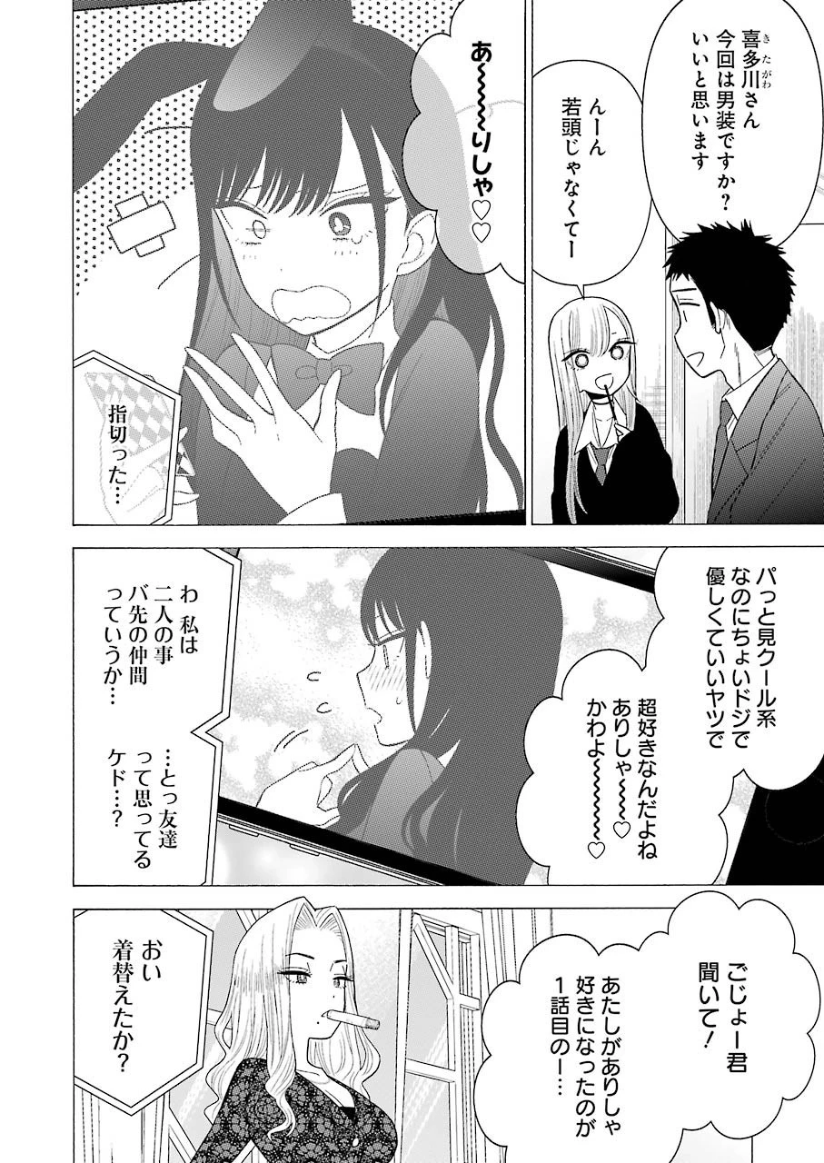 その着せ替え人形(ビスク・ドール)は恋をする 第44話 - 8