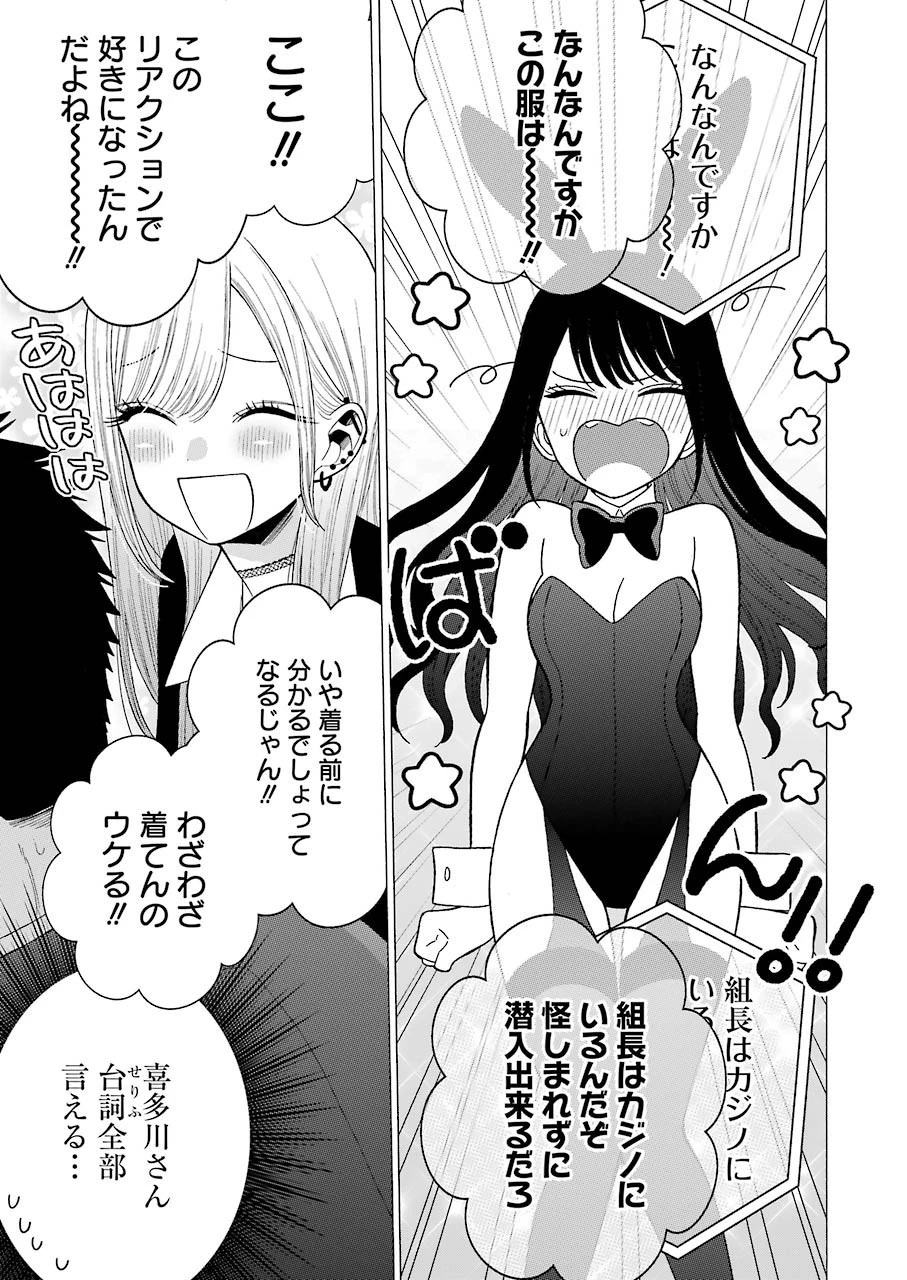 その着せ替え人形(ビスク・ドール)は恋をする 第44話 - 9