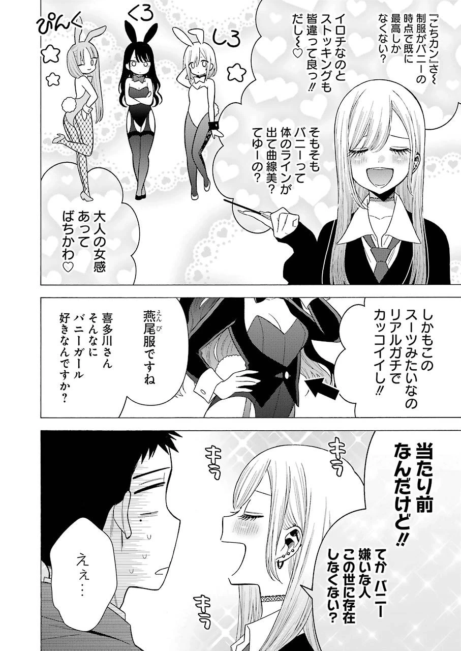 その着せ替え人形(ビスク・ドール)は恋をする 第44話 - 10