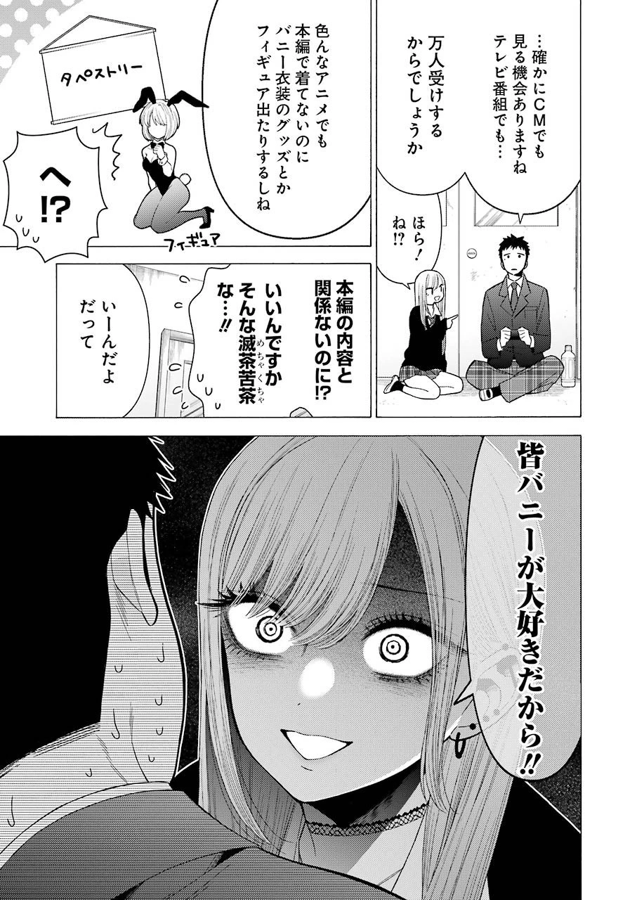 その着せ替え人形(ビスク・ドール)は恋をする 第44話 - 11