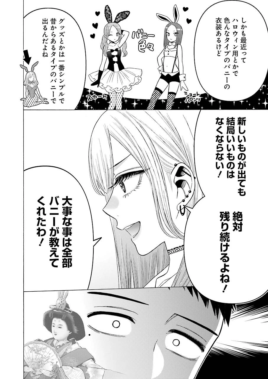 その着せ替え人形(ビスク・ドール)は恋をする 第44話 - 12