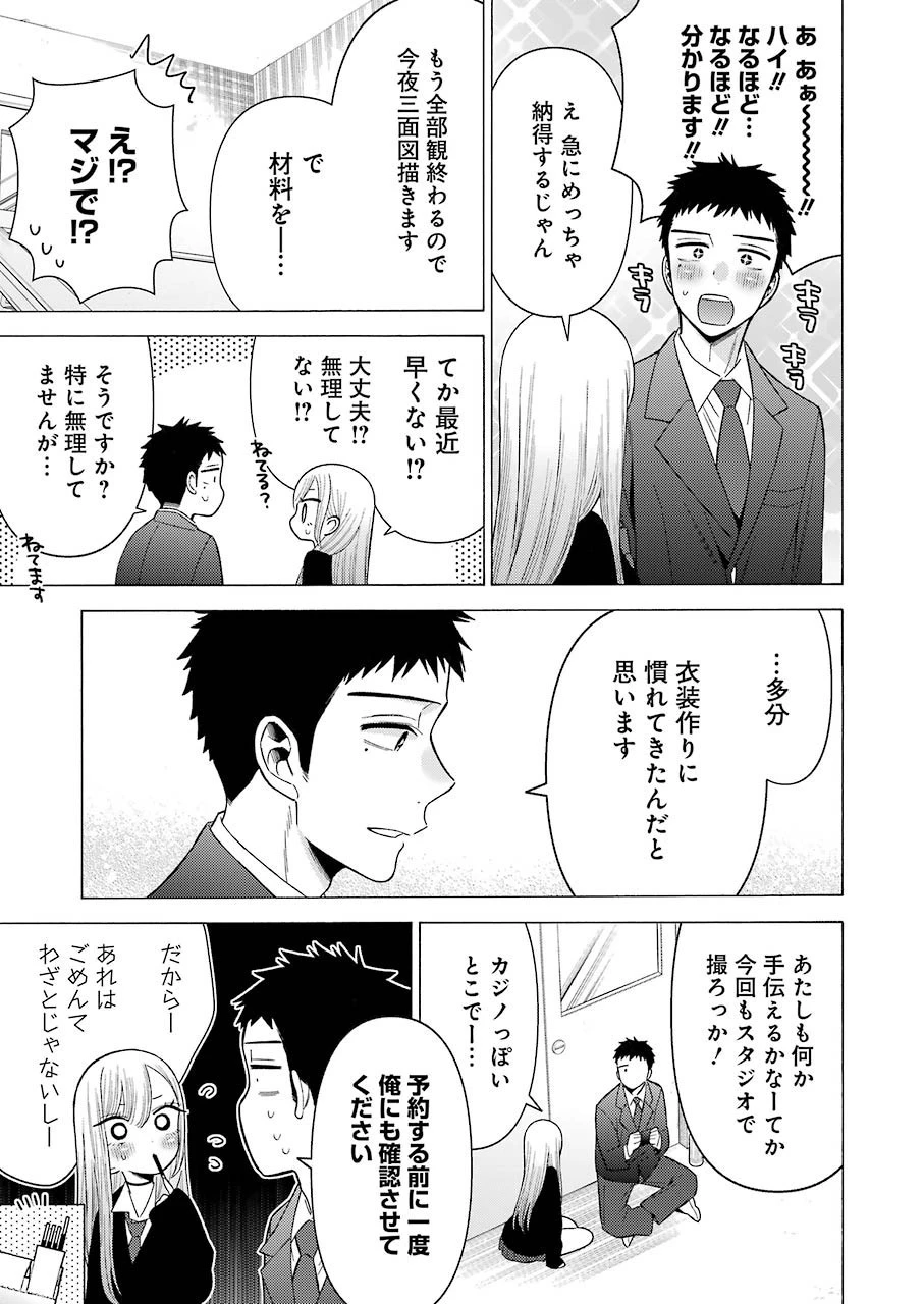 その着せ替え人形(ビスク・ドール)は恋をする 第44話 - 13