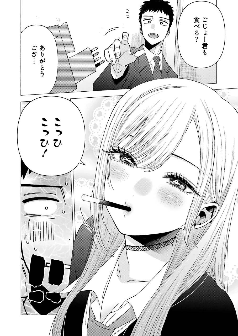その着せ替え人形(ビスク・ドール)は恋をする 第44話 - 14