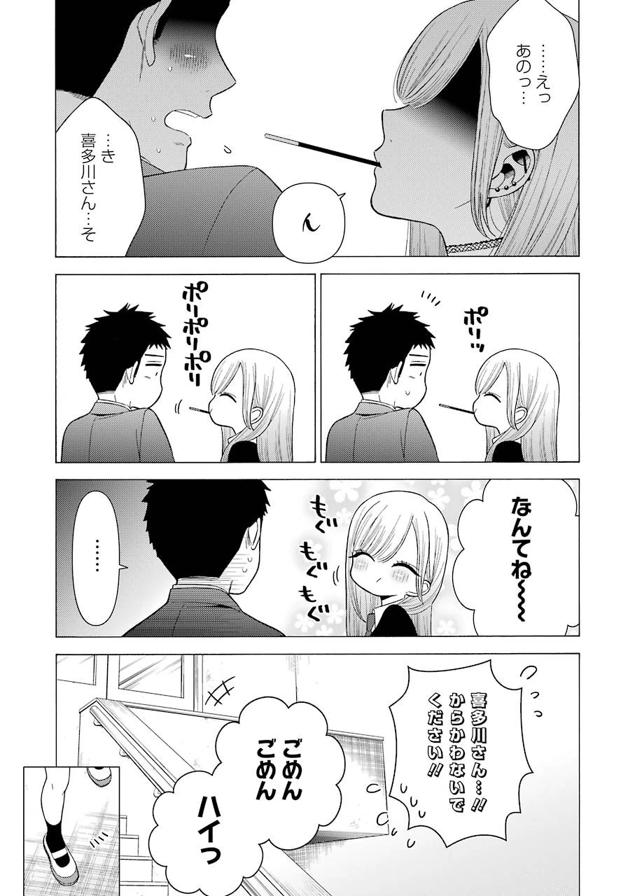 その着せ替え人形(ビスク・ドール)は恋をする 第44話 - 15