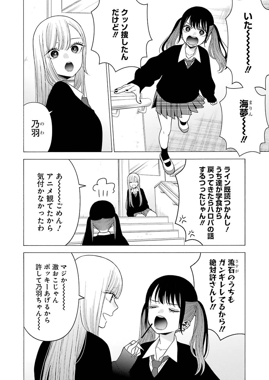 その着せ替え人形(ビスク・ドール)は恋をする 第44話 - 16