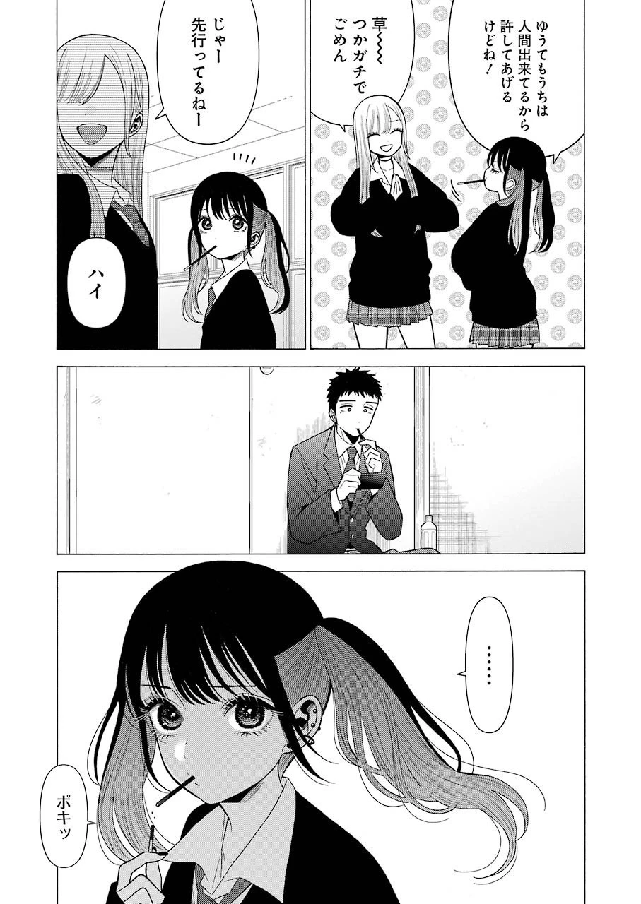 その着せ替え人形(ビスク・ドール)は恋をする 第44話 - 17