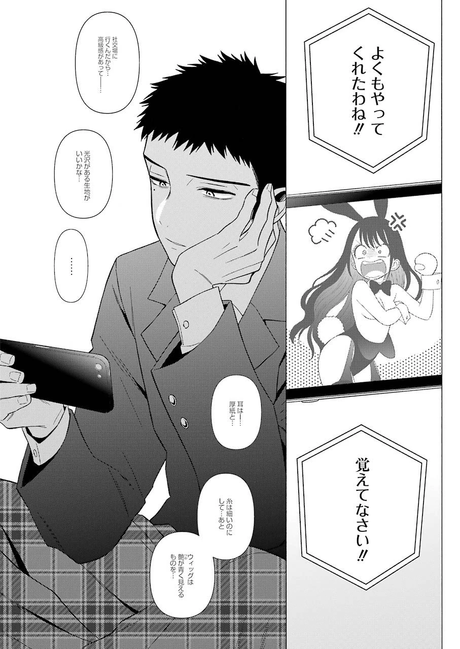 その着せ替え人形(ビスク・ドール)は恋をする 第44話 - 18