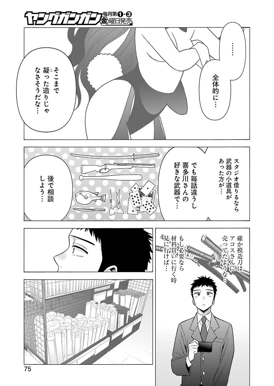 その着せ替え人形(ビスク・ドール)は恋をする 第44話 - 19