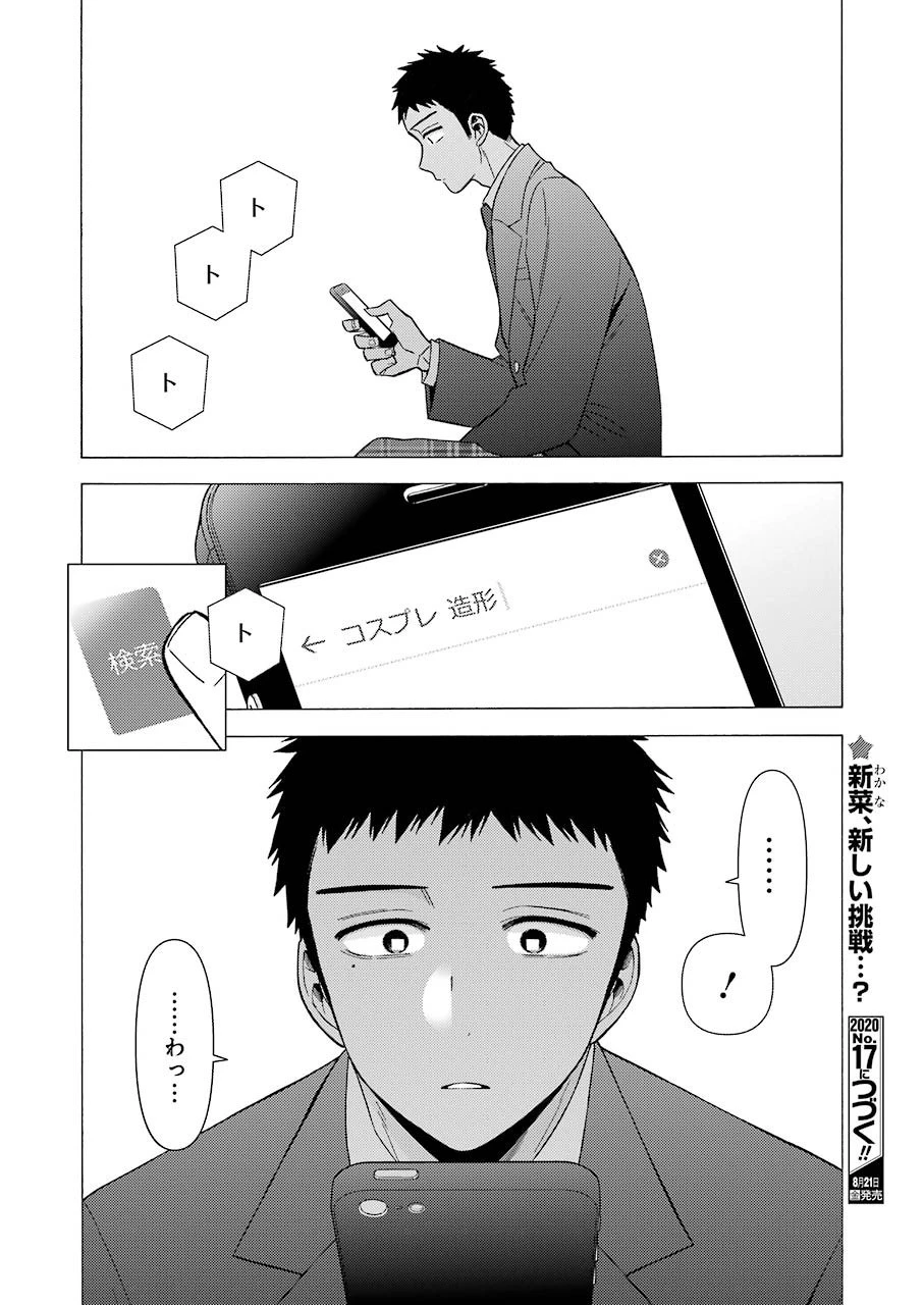 その着せ替え人形(ビスク・ドール)は恋をする 第44話 - 20