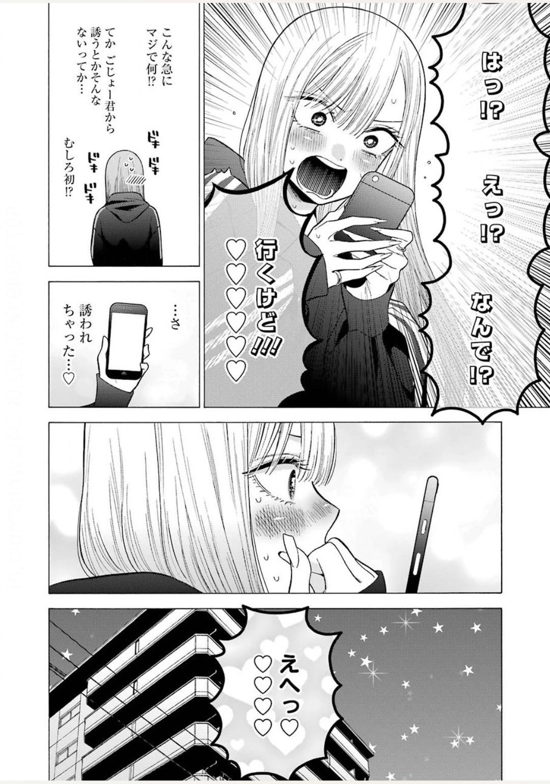 その着せ替え人形(ビスク・ドール)は恋をする 第45話 - 2