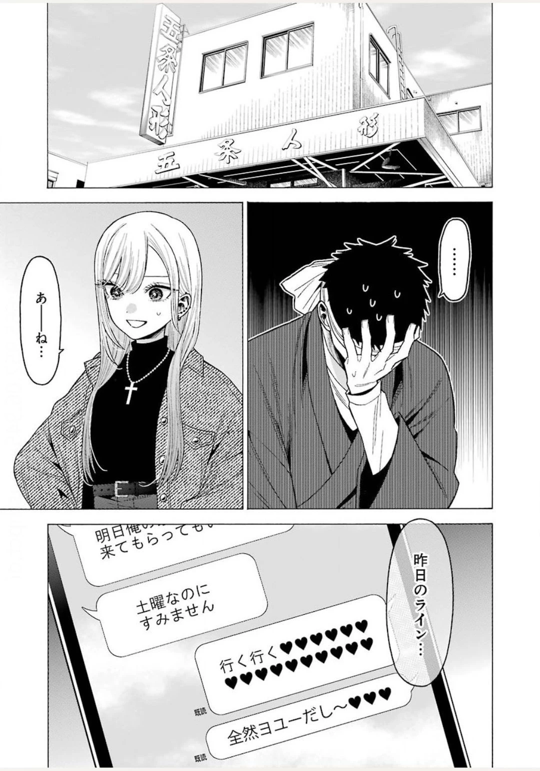 その着せ替え人形(ビスク・ドール)は恋をする 第45話 - 3