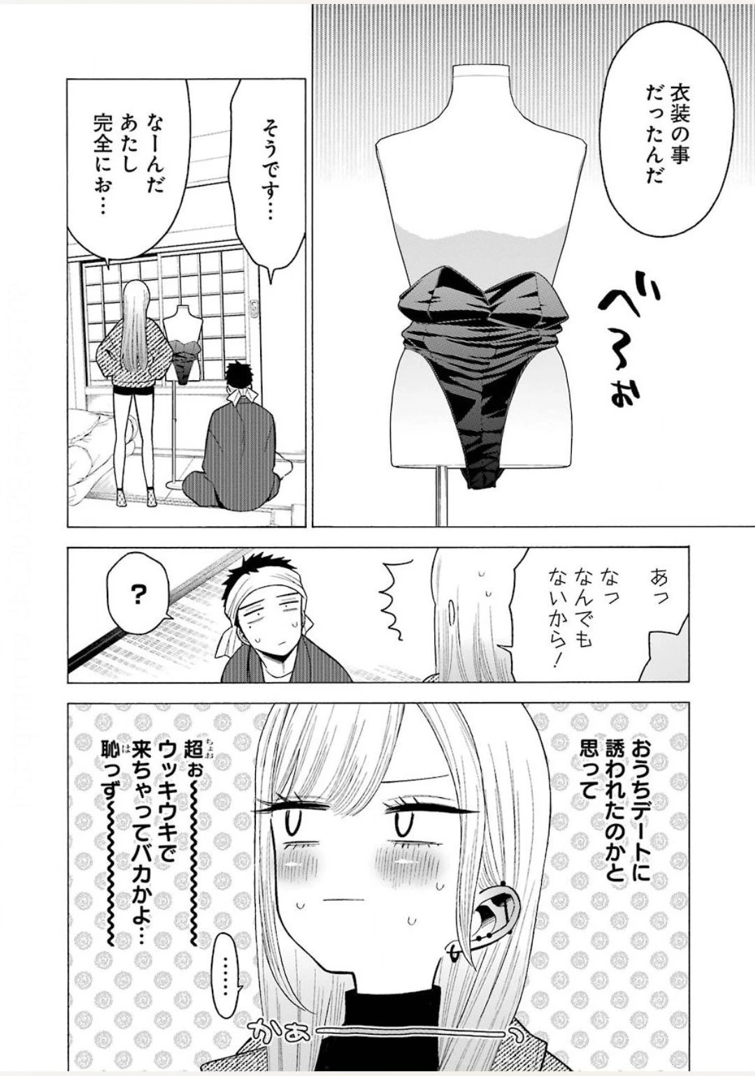 その着せ替え人形(ビスク・ドール)は恋をする 第45話 - 4