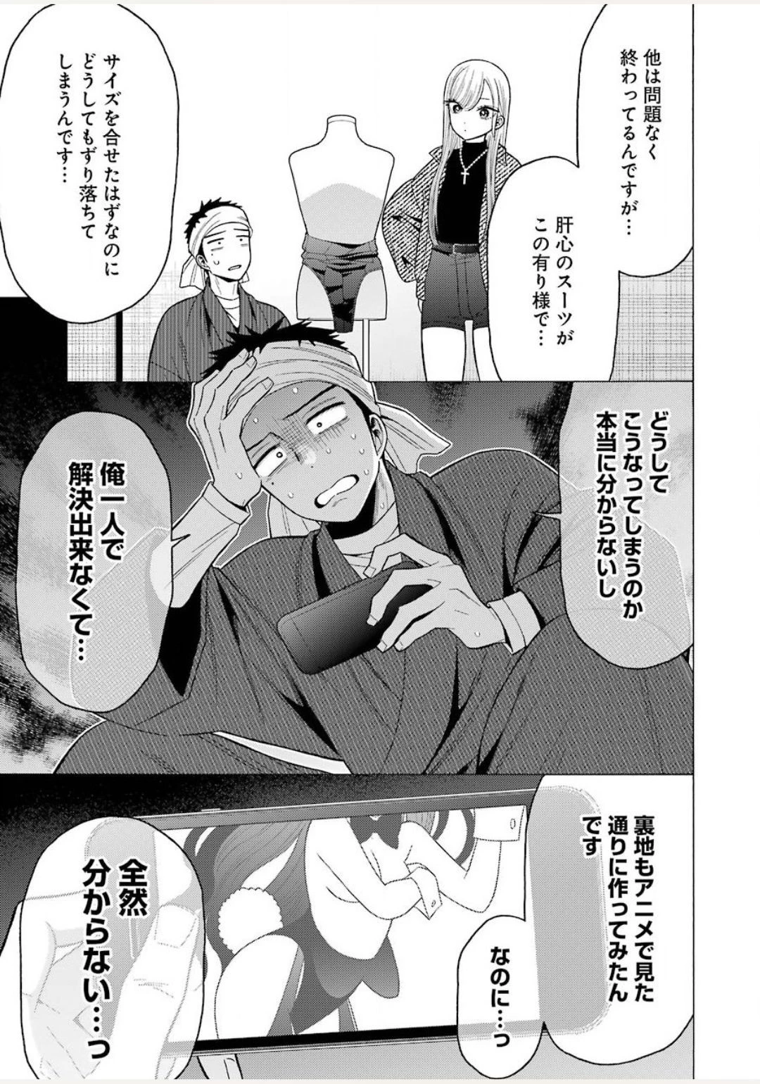 その着せ替え人形(ビスク・ドール)は恋をする 第45話 - 5