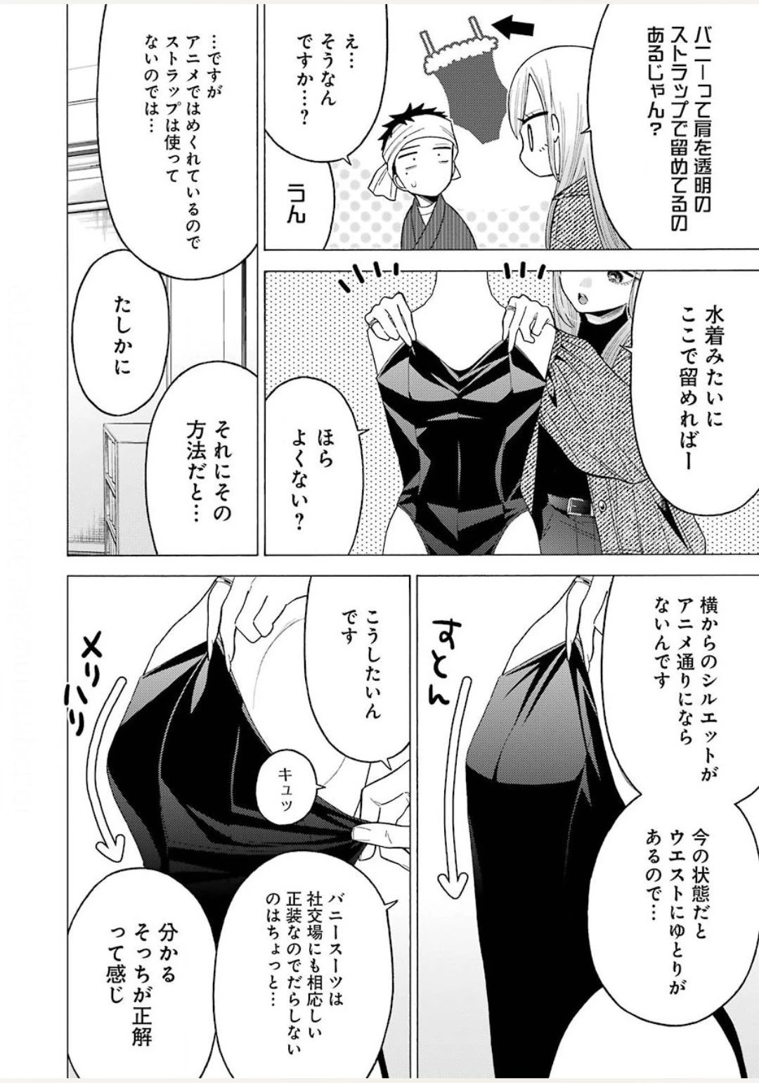 その着せ替え人形(ビスク・ドール)は恋をする 第45話 - 6
