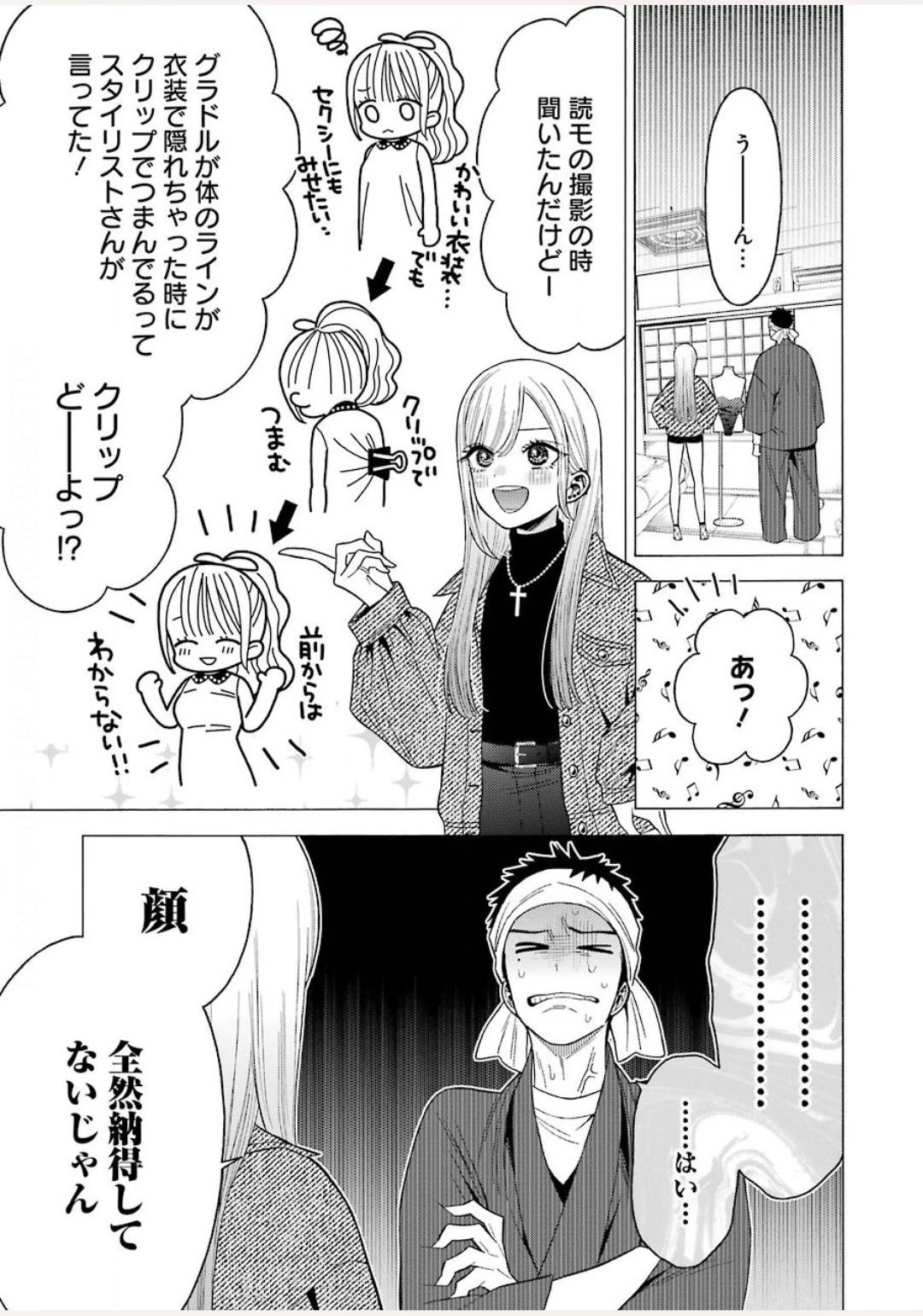 その着せ替え人形(ビスク・ドール)は恋をする 第45話 - 7
