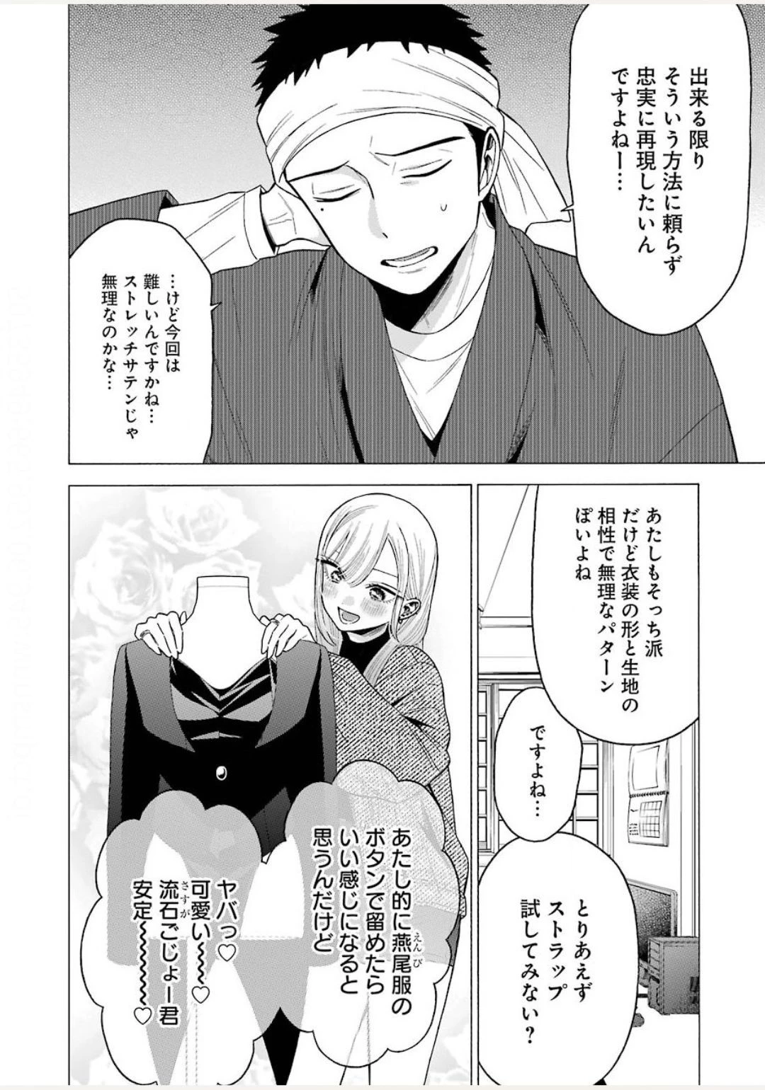 その着せ替え人形(ビスク・ドール)は恋をする 第45話 - 8