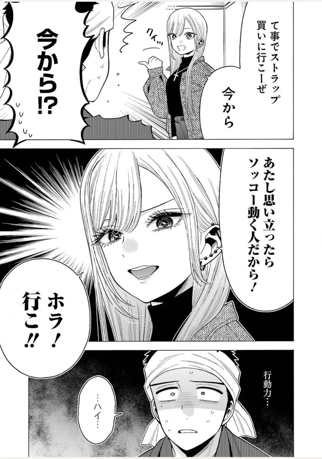 その着せ替え人形(ビスク・ドール)は恋をする 第45話 - 9
