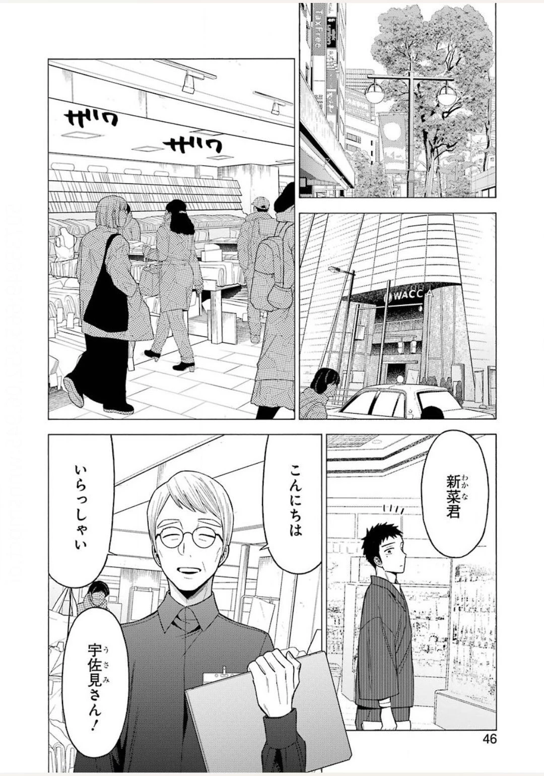 その着せ替え人形(ビスク・ドール)は恋をする 第45話 - 10