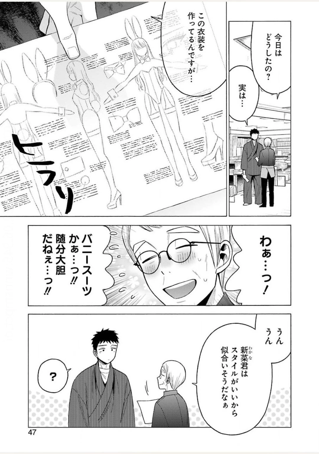 その着せ替え人形(ビスク・ドール)は恋をする 第45話 - 11