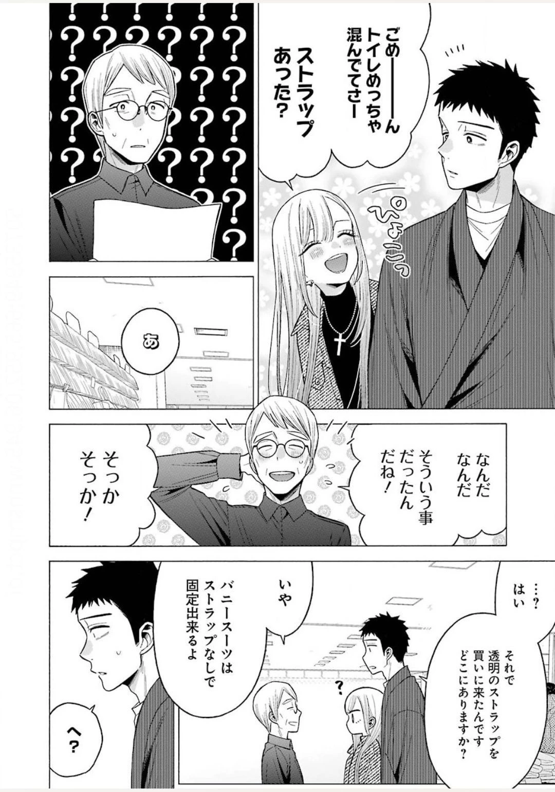 その着せ替え人形(ビスク・ドール)は恋をする 第45話 - 12