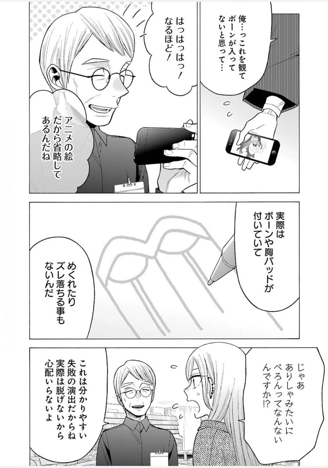 その着せ替え人形(ビスク・ドール)は恋をする 第45話 - 14