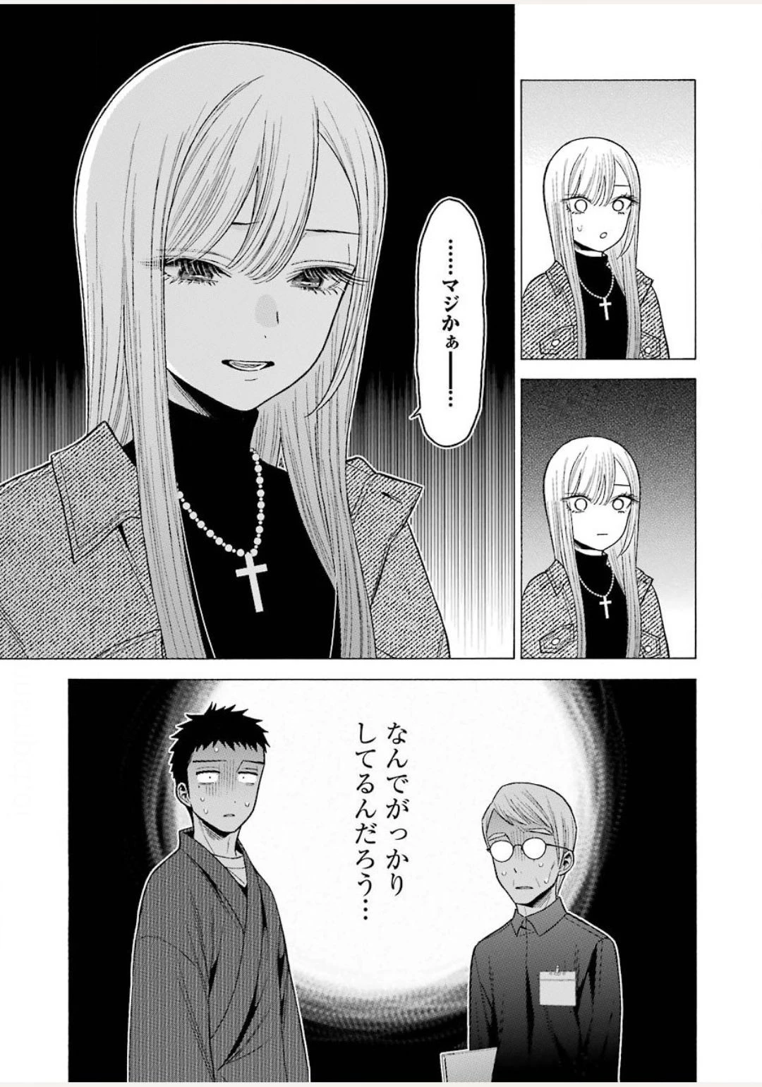 その着せ替え人形(ビスク・ドール)は恋をする 第45話 - 15