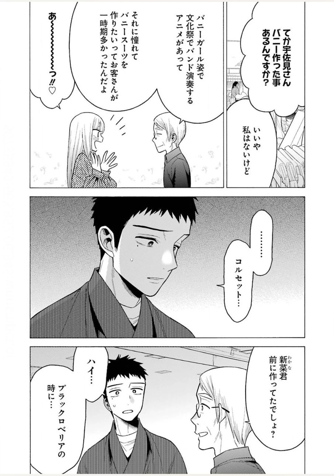 その着せ替え人形(ビスク・ドール)は恋をする 第45話 - 16