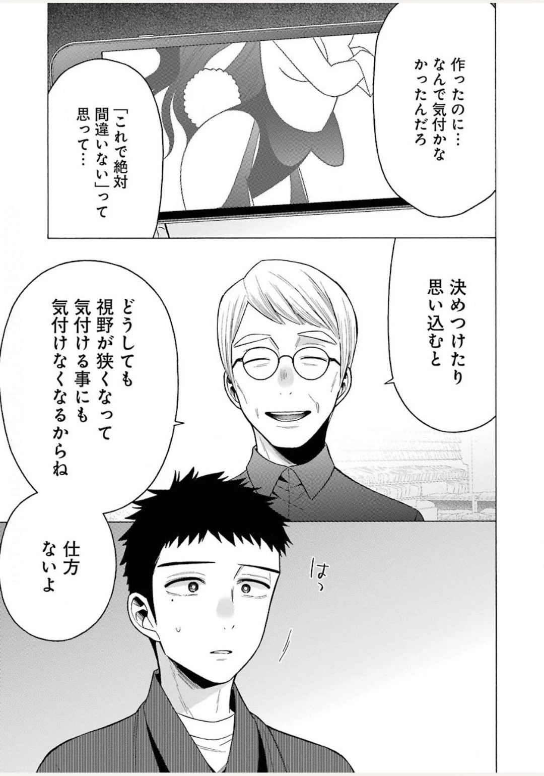 その着せ替え人形(ビスク・ドール)は恋をする 第45話 - 17