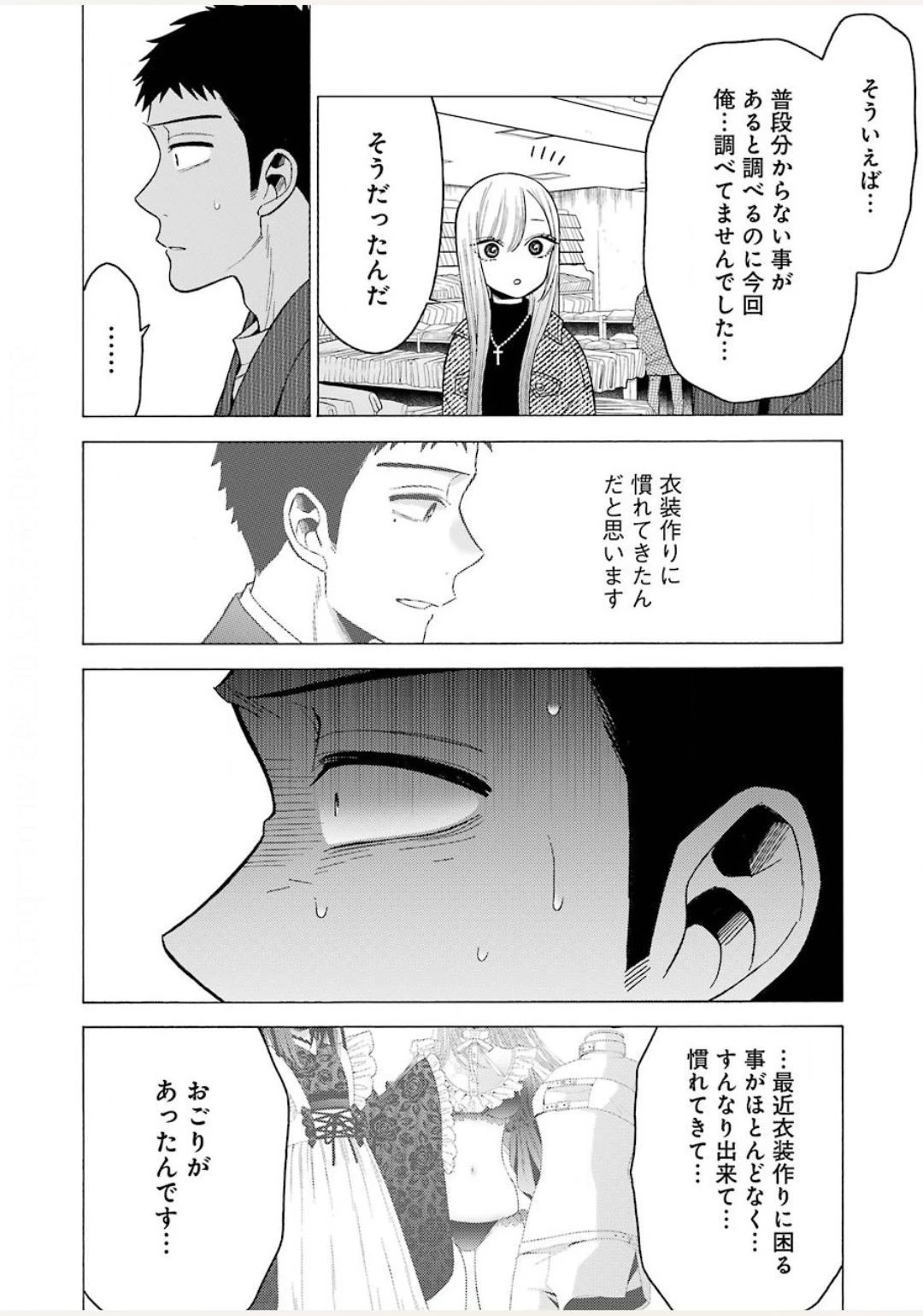 その着せ替え人形(ビスク・ドール)は恋をする 第45話 - 18
