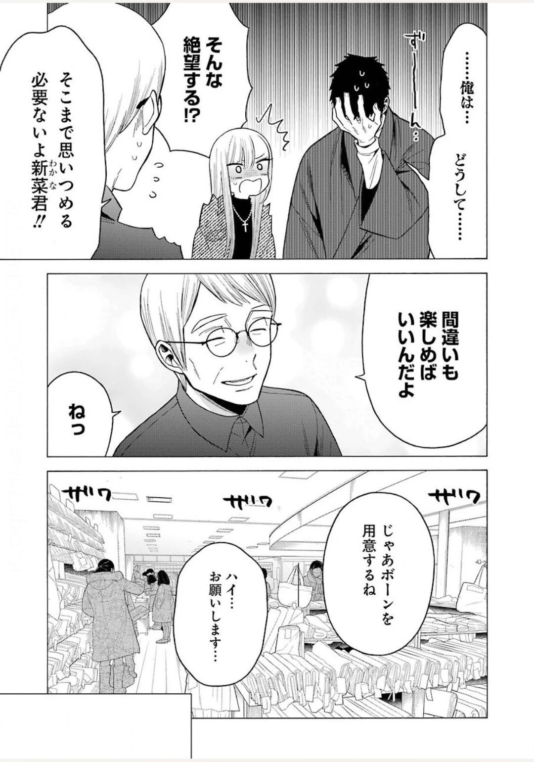 その着せ替え人形(ビスク・ドール)は恋をする 第45話 - 19