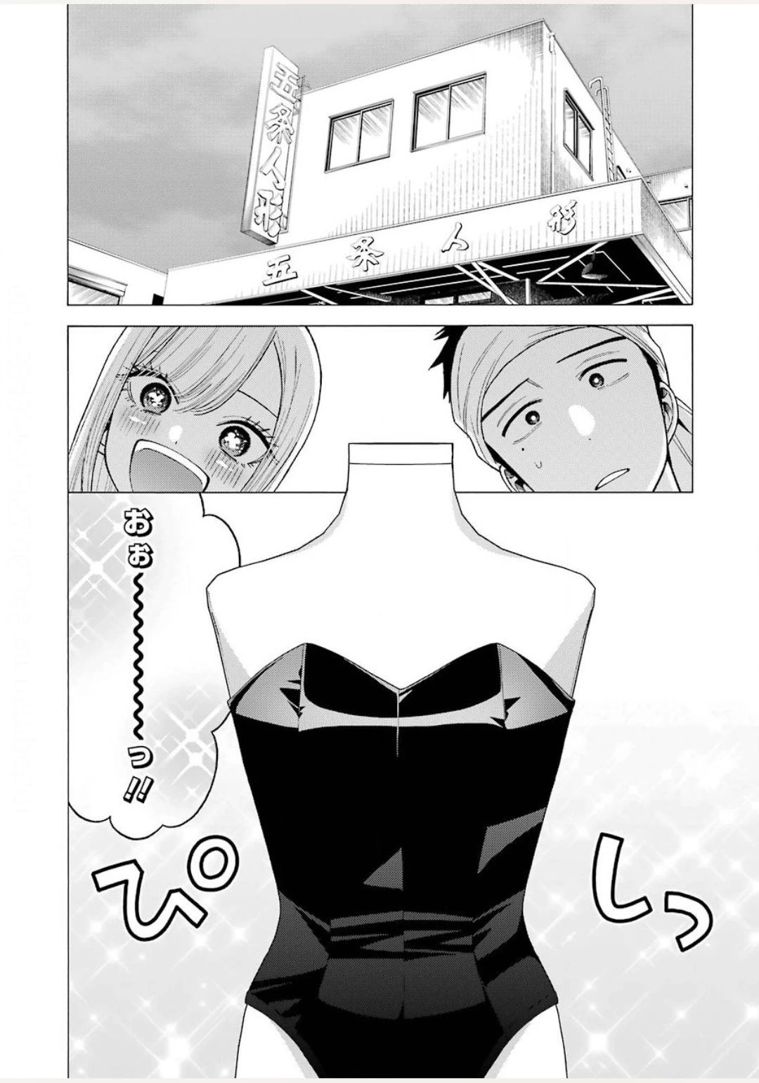 その着せ替え人形(ビスク・ドール)は恋をする 第45話 - 20
