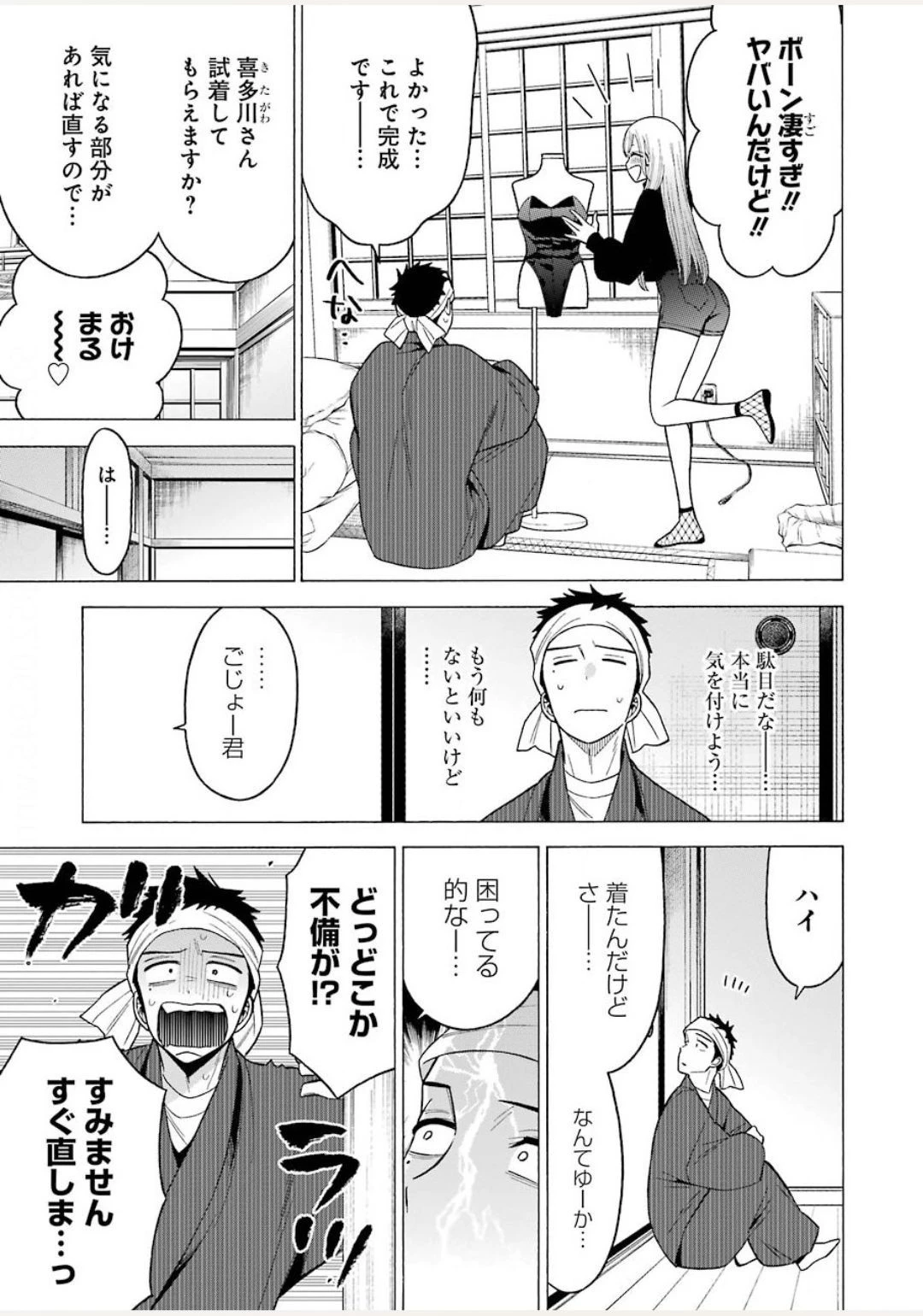 その着せ替え人形(ビスク・ドール)は恋をする 第45話 - 21
