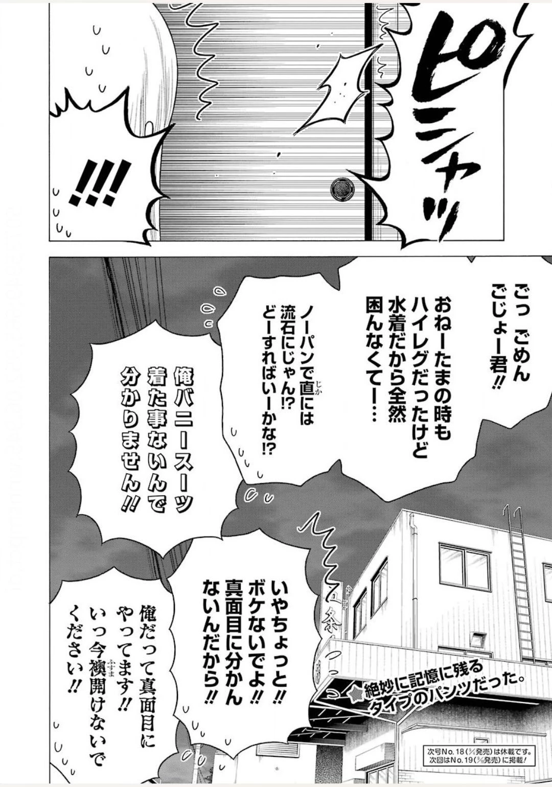 その着せ替え人形(ビスク・ドール)は恋をする 第45話 - 24
