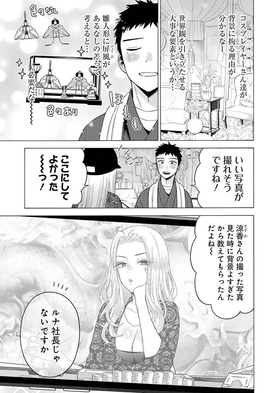その着せ替え人形(ビスク・ドール)は恋をする 第46話 - 3