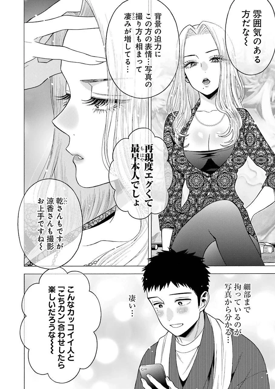 その着せ替え人形(ビスク・ドール)は恋をする 第46話 - 4